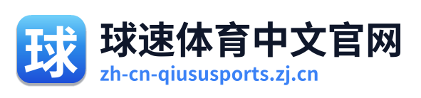 球速体育中文官网